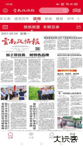 云南政协报电子客户端下载 v3.4.6安卓版