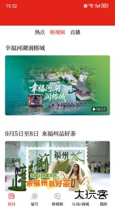 掌上福州app客户端下载 v4.3.3安卓版