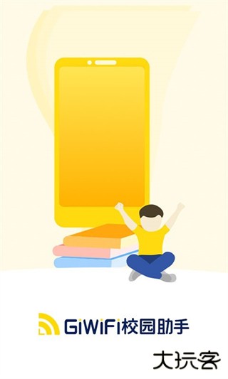 giwifi校园网免费下载