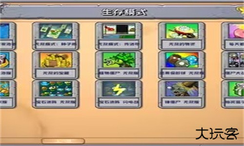 植物大战僵尸杂交版直装版下载