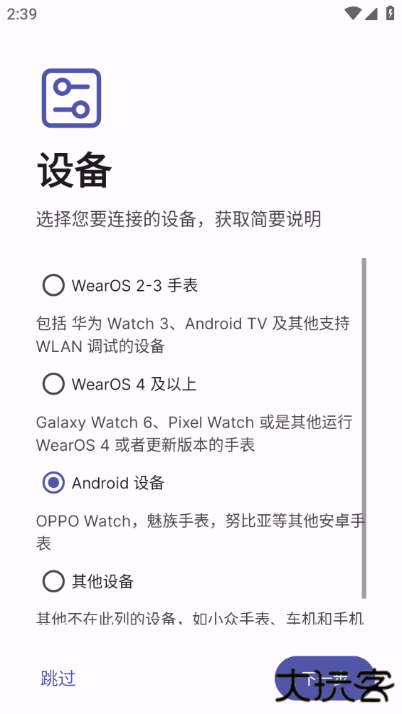 WearOS工具箱旧版本