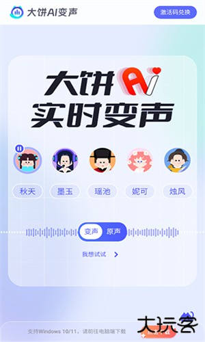 大饼ai变声器安卓版