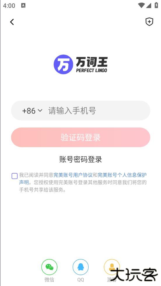 完美万词王安卓版