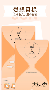 目标管理局(习惯养成助手)安卓版下载 v1.0.8