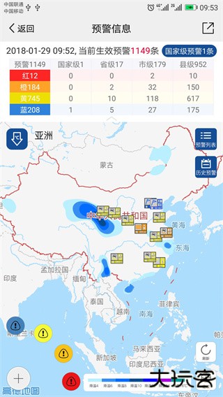 中国气象安卓版