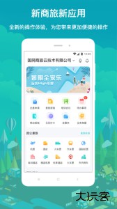 国网商旅云官方版最新版下载 v3.2.9安卓版