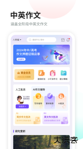 智学作文手机版下载 v3.1.9安卓版