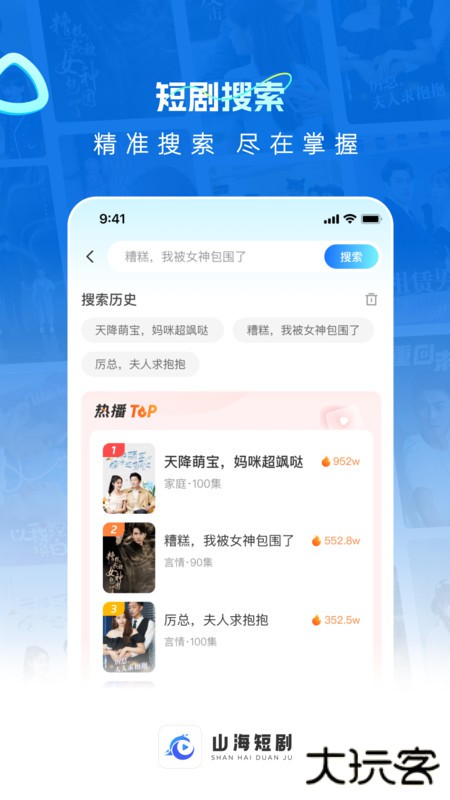 山海短剧安卓版