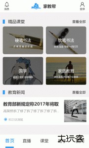家教帮官方版下载 v3.1.8安卓版
