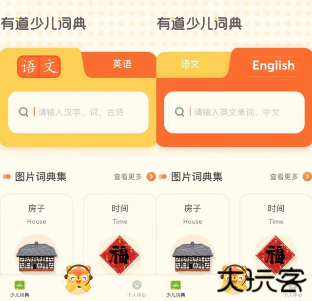 有道少儿词典免费版