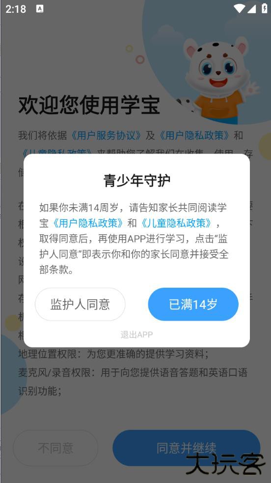 学宝app下载安装