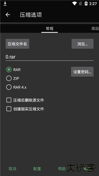rar解压软件安卓版