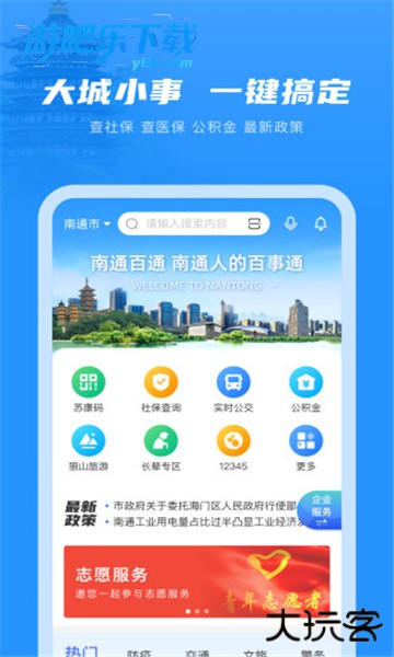 南通百通app免费下载