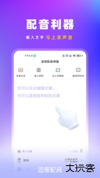 逗哥配音神器安卓版