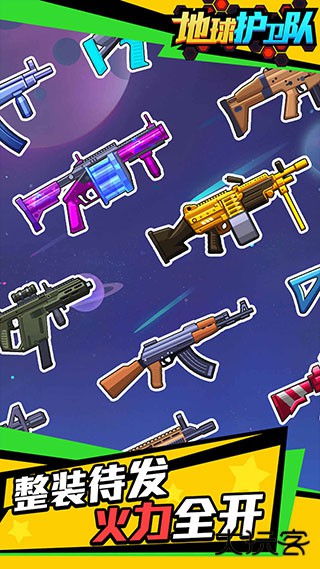 地球护卫队最新版下载