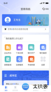 营商通官方版客户端下载 v3.6.10安卓版