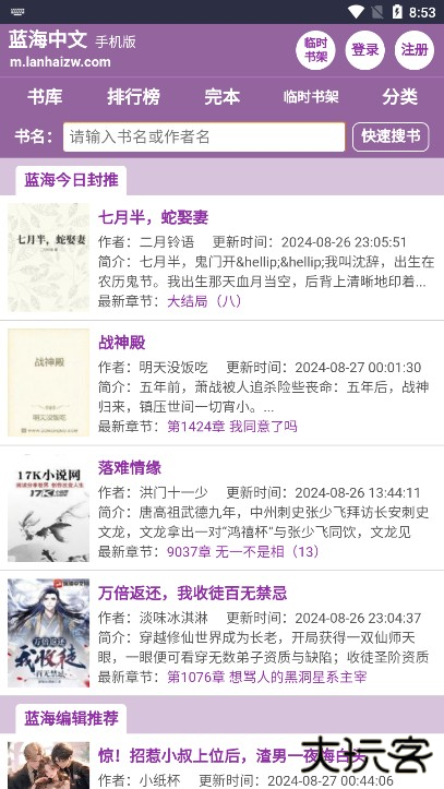 蓝海搜书app最新版下载