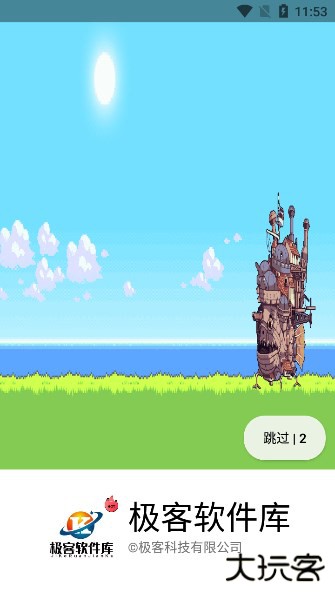 极客软件库app免费下载