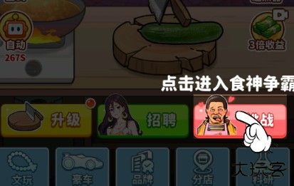 我要当食神图片6