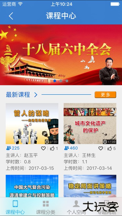 河北干部网络学院免费下载