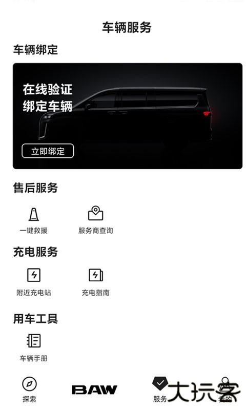 锐胜汽车官方正版下载1.0.4免费版