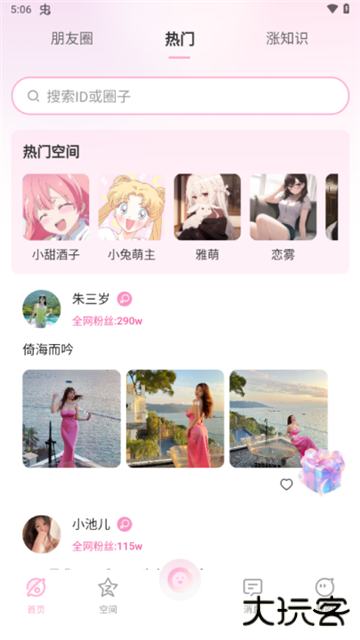 小粉圈app官方版