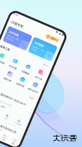扫描专家app官方版下载 v1.6.1安卓版