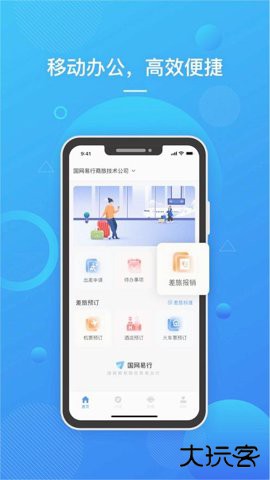 国网易行app2.0.2免费版