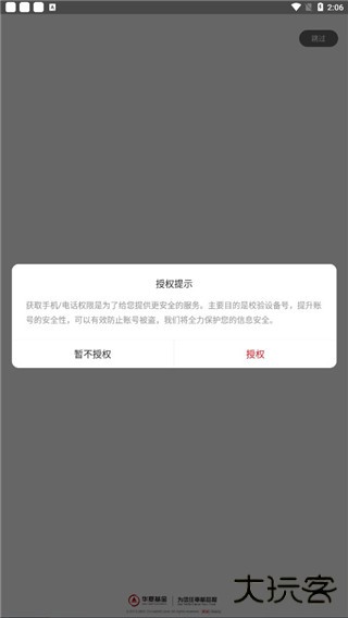 华夏基金管家app