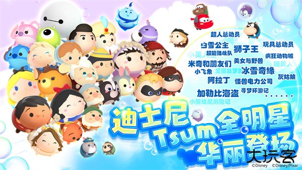 迪士尼梦之旅最新版下载