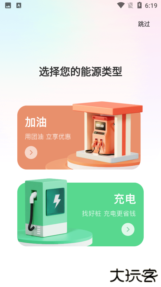 团油app官方下载版
