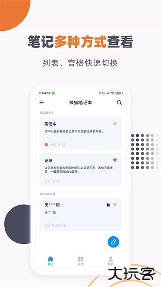 懒猫笔记本免费下载