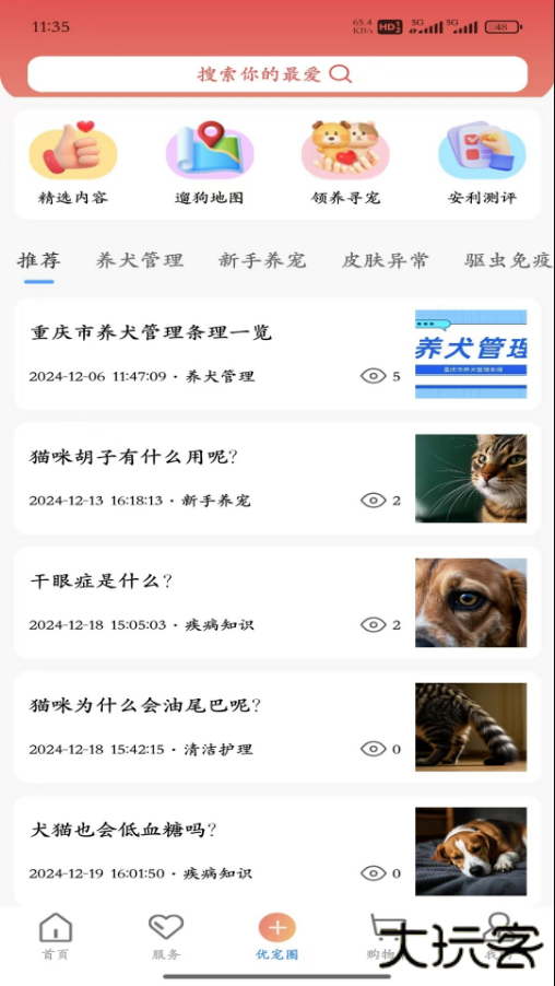 优宠盒子安卓版