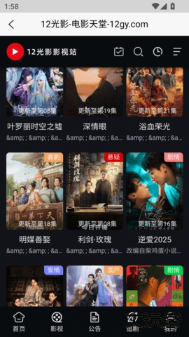 12光影官方免费下载1.0免费版