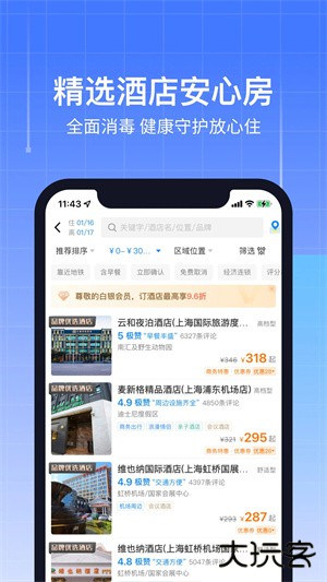 航班管家app下载安装手机版