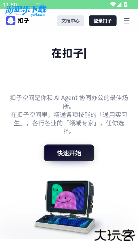 扣子空间智能体下载