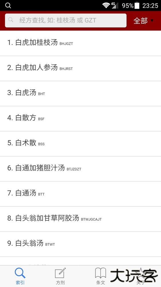 小猴掌上伤寒论免费下载