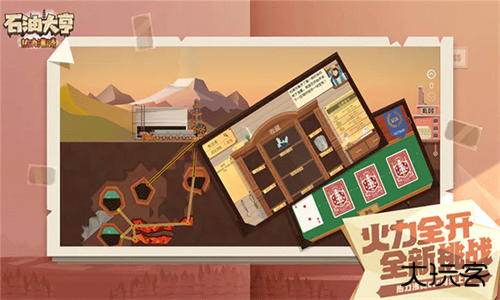 石油大亨免费版下载