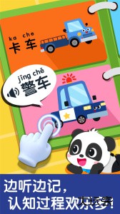 宝宝交通工具书官方版下载 v9.91.00.01安卓版