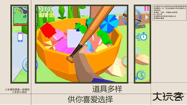 人生模拟师最新版下载