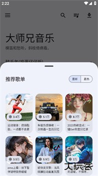 大师兄音乐免费下载