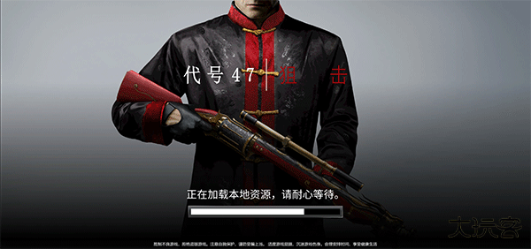 杀手47最新版下载