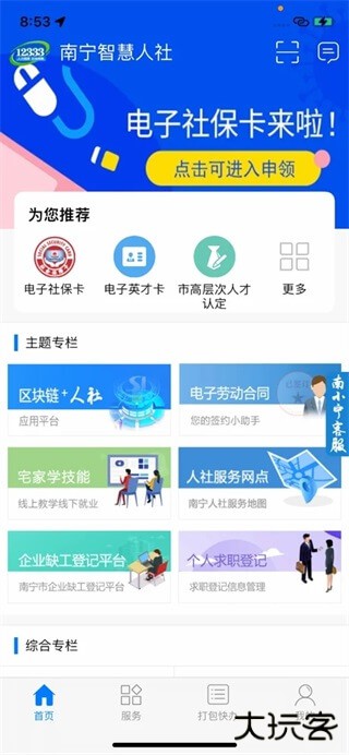 南宁智慧人社安卓版