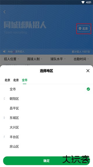 足球中国怎么加入球队图片2