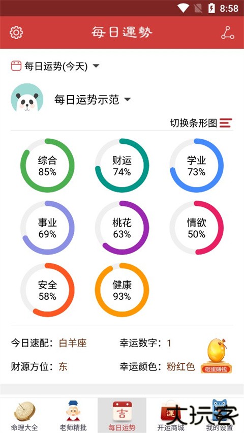 灵占算命八字星座安卓版