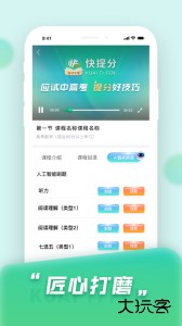 快提分学习平台免费下载 v1.8.1安卓版