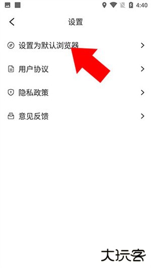 万能浏览器手机版下载安装2023怎么设为默认浏览器截图3