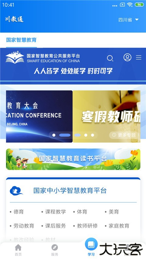 川教通免费下载
