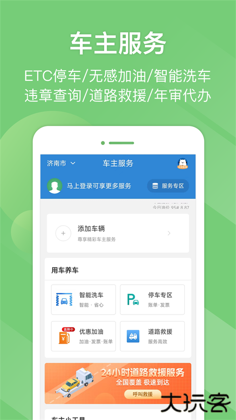 山东e高速安卓版