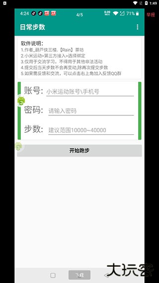 微信步数修改器安卓版
